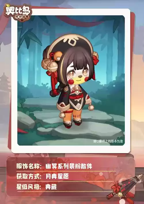 奥比岛「盛世月典」活动开启！中式灵异主题装扮上线