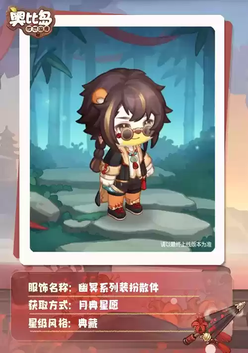 奥比岛「盛世月典」活动开启！中式灵异主题装扮上线