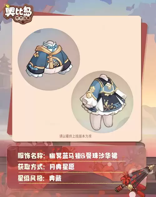 奥比岛「盛世月典」活动开启！中式灵异主题装扮上线