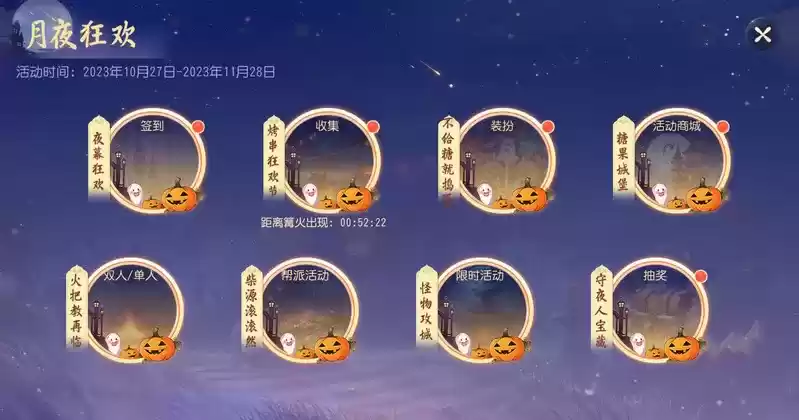 《梦幻西游三维版》2023万圣节活动月夜狂欢开启，全新坐骑萌降三界！