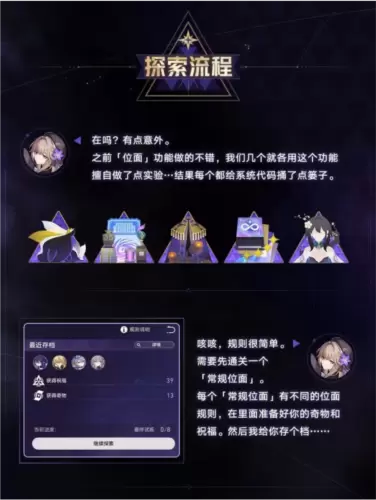 崩坏星穹铁道无尽位面怎么玩2