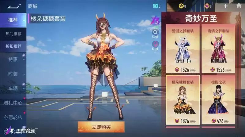 《王牌竞速》万圣折扣节即将开启,让福利率先捣蛋!