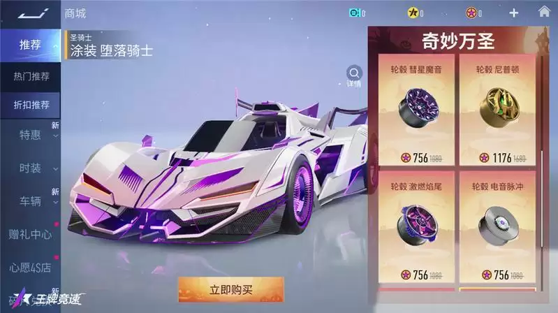 《王牌竞速》万圣折扣节即将开启,让福利率先捣蛋!