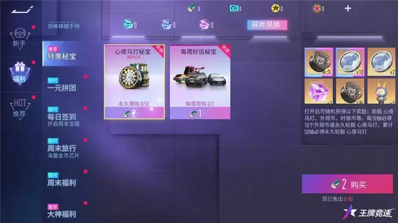 《王牌竞速》万圣折扣节即将开启,让福利率先捣蛋!