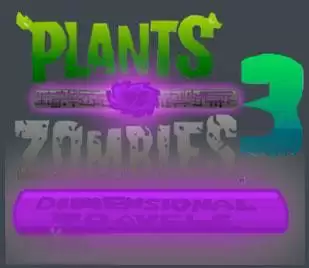 植物大战僵尸3异次元之旅苹果版