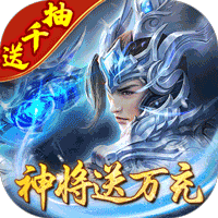 剑与盾神将
