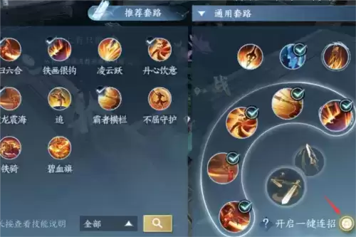 逆水寒手游一键连招怎么设置2