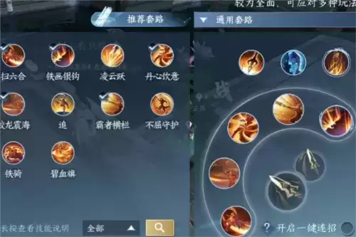 逆水寒手游一键连招怎么设置3