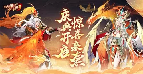 放开那三国31
