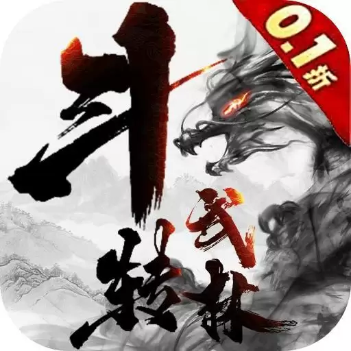 斗转武林0.1