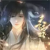 天下无双