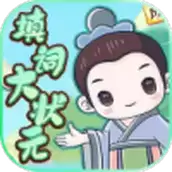 填词大状元