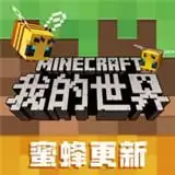 我的世界