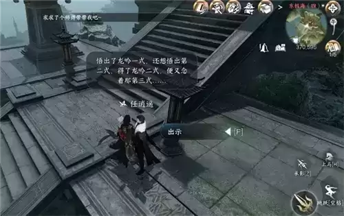 逆水寒手游逍遥负剑任务攻略3