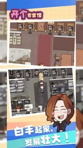 开个密室馆小游戏