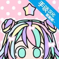 粉彩女孩汉化