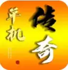 我的传奇我是传奇灵魂