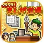 开心漫画道场 iPhone