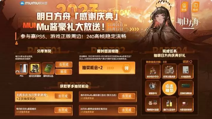 《明日方舟》4.5周年感谢庆典,上MuMu模拟器游玩领豪礼