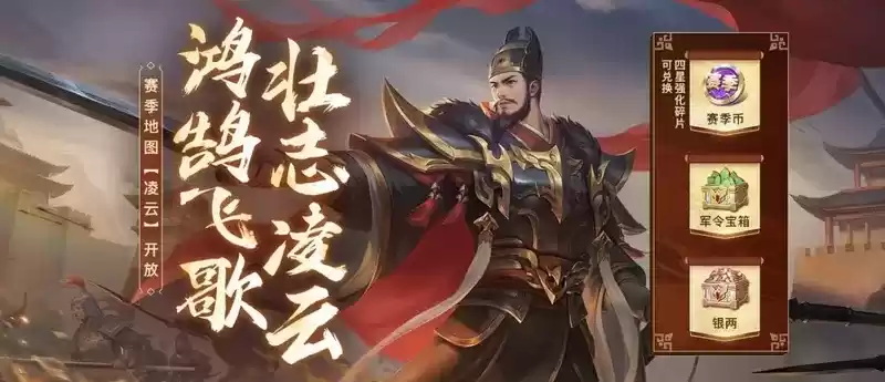 新赛季S43鸿鹄飞歌全系列活动上线，壮志凌云再看《英雄杀》！