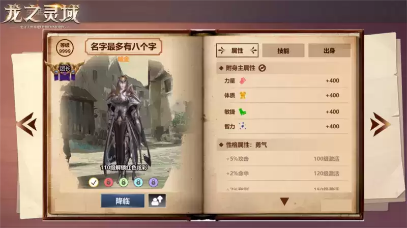 龙骑士集结!3D魔幻冒险巨制《龙之灵域》二测明日开启!