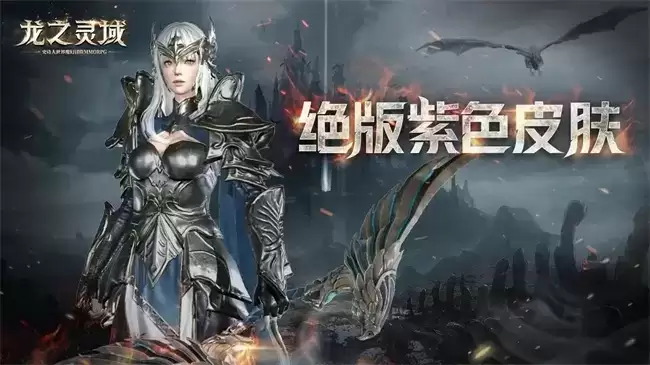 龙骑士集结!3D魔幻冒险巨制《龙之灵域》二测明日开启!