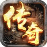 永恒经典传奇
