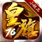 皇旗76小极品