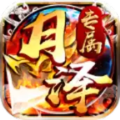 月泽传奇轮回沉默