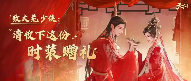 是真的!全中国有2亿人和你一起打天下!《天下》手游2023年终资料片定档!