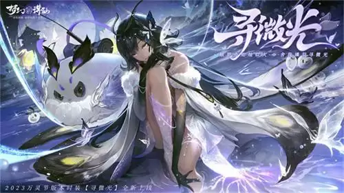 万灵相逢双十一!《梦幻新诛仙》妖怪集市开张迎客!