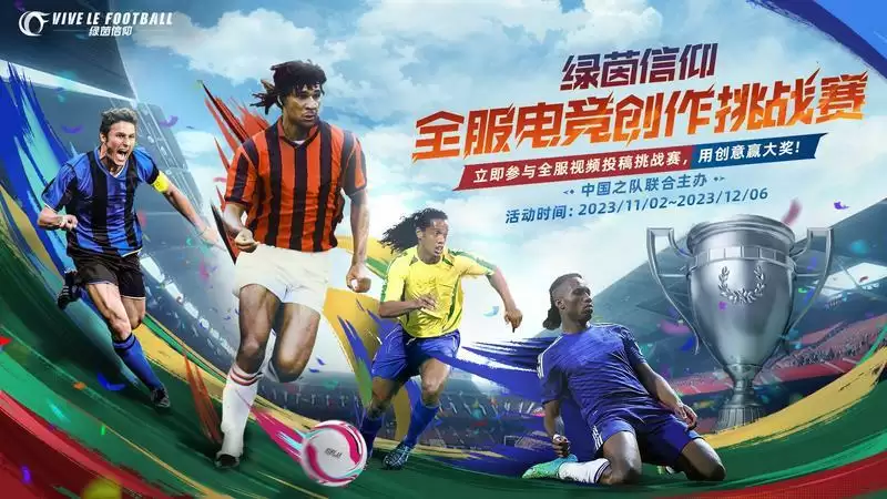 玩法多多精彩无限,奖励连连惊喜不停!《绿茵信仰》最新情报大揭秘