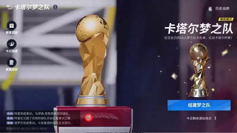 玩法多多精彩无限,奖励连连惊喜不停!《绿茵信仰》最新情报大揭秘