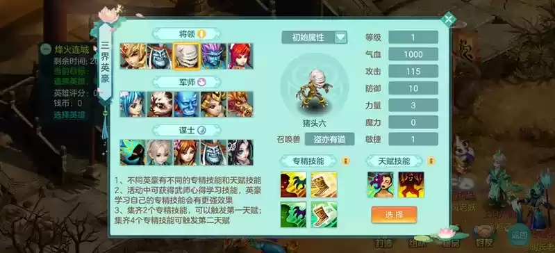 《幻唐志》第三十届排位赛全明星开赛 新服“星月生辉”开启