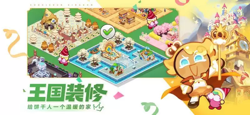 《冲呀!饼干人王国》iOS预订正式开启!预约即有海量福利!