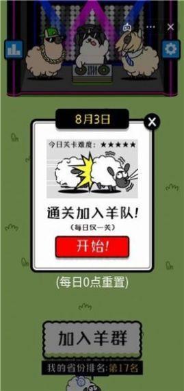 羊了个羊微信小游戏