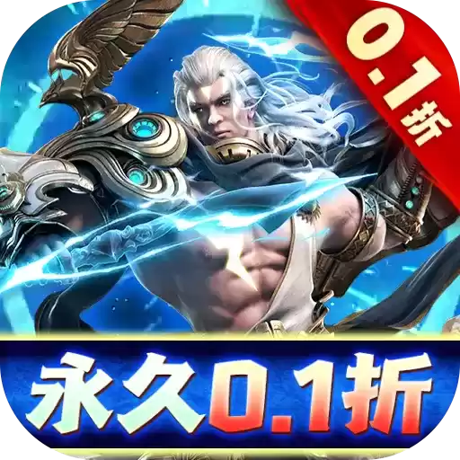 神奇幻想0.1折充