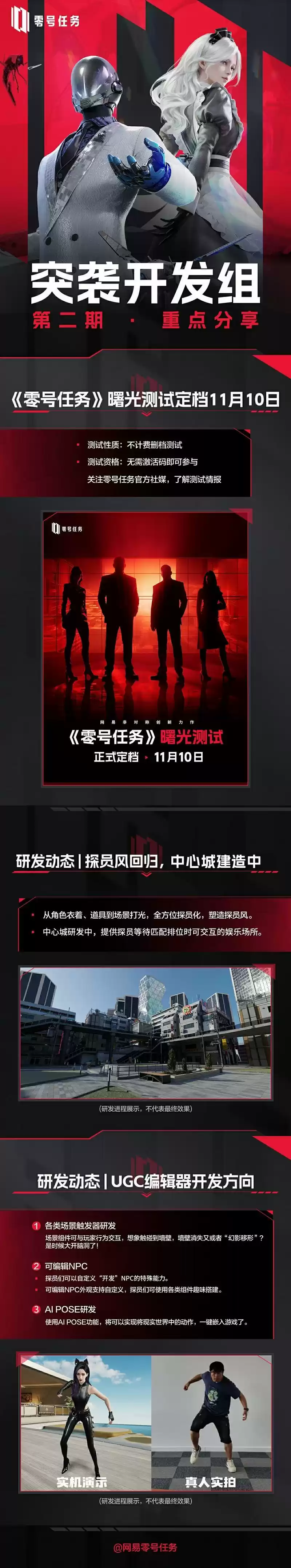 《零号任务》曙光测试正式定档11月10日!下一行动,即将开始