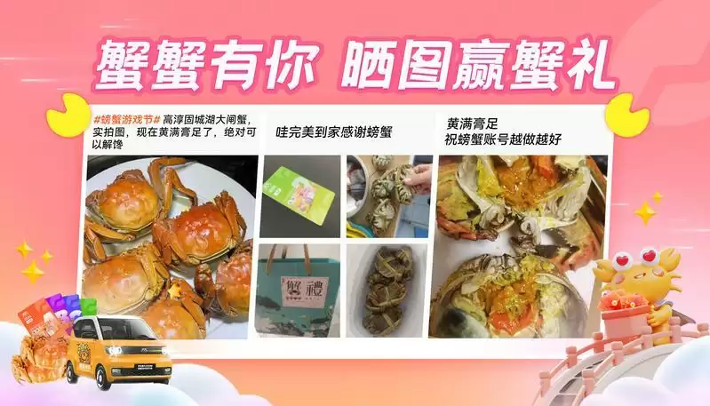 百万用户欢聚螃蟹游戏节 螃蟹账号在行动