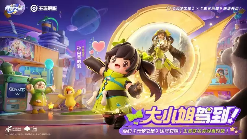 《元梦之星》超萌亮相《王者荣耀》“2023共创之夜”