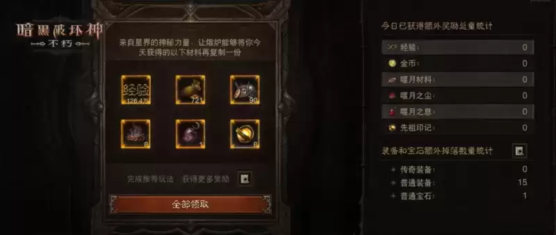 爆爽24小时！《暗黑破坏神：不朽》66双倍节福利全面进化