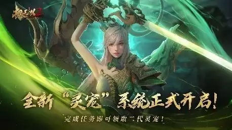 《极无双2》灵宠系统登场!开启Q萌三国新世代