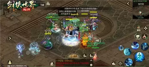 剑侠世界:起源4