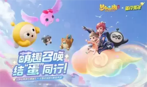 梦幻西游三维版2