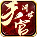 天官问世