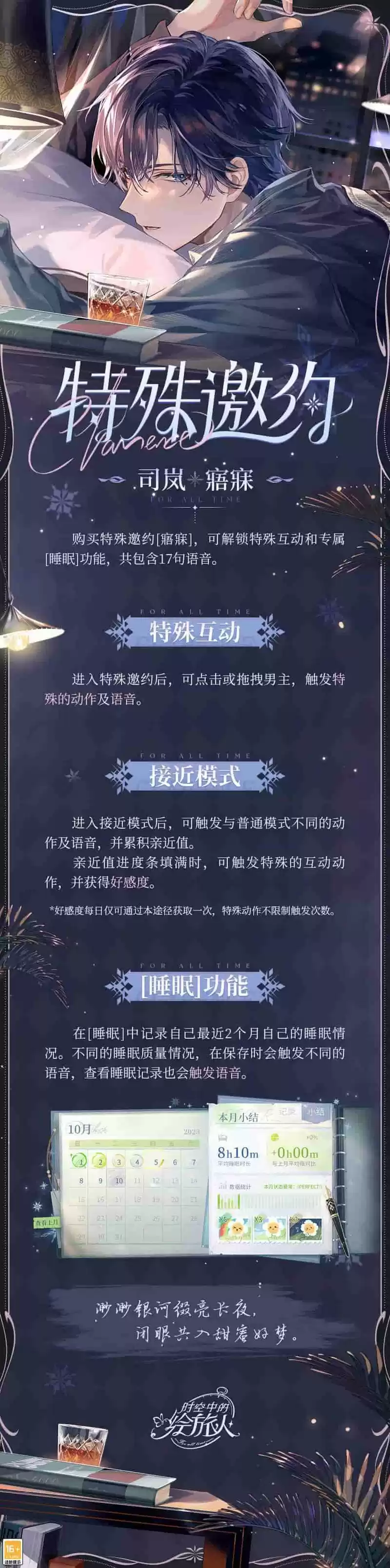 《时空中的绘旅人》全新活动「随心休憩」11月9日开启！踏霜寻雪，缓行稍憩