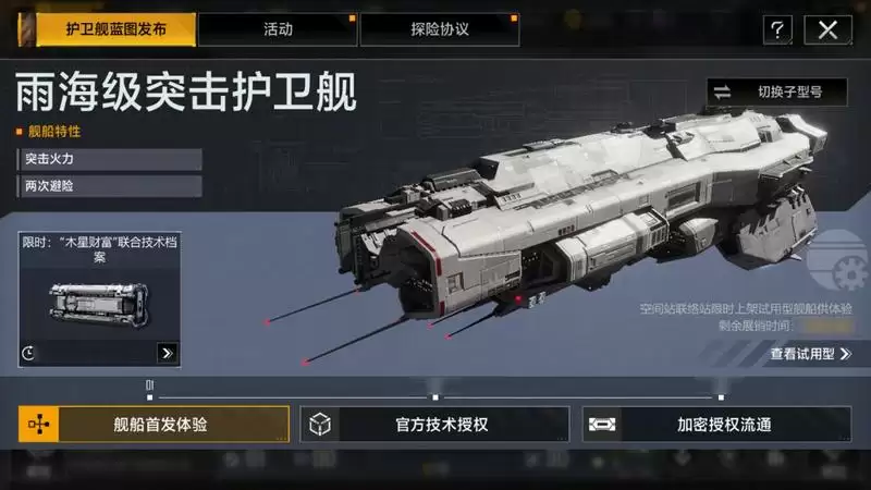 快速突击的强大助力 《无尽的拉格朗日》全新雨海级护卫舰即将上线