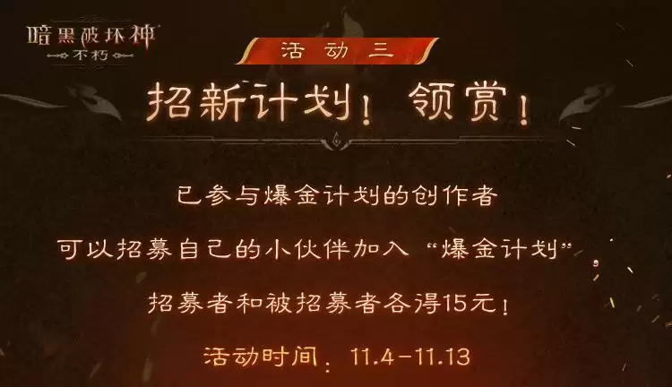 爆爽双十一,保底246元!《暗黑破坏神:不朽》爆金计划福利加码