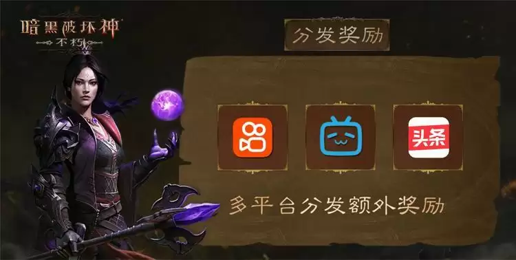 爆爽双十一,保底246元!《暗黑破坏神:不朽》爆金计划福利加码