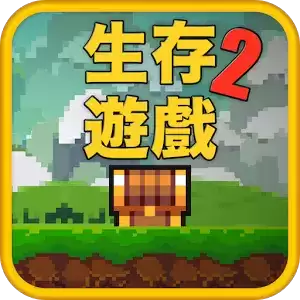 像素生存者2